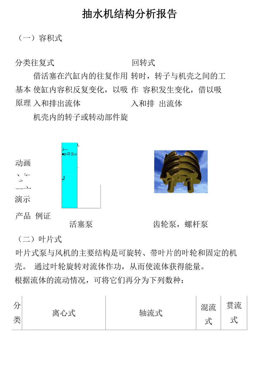 抽水机结构分析报告_第1页