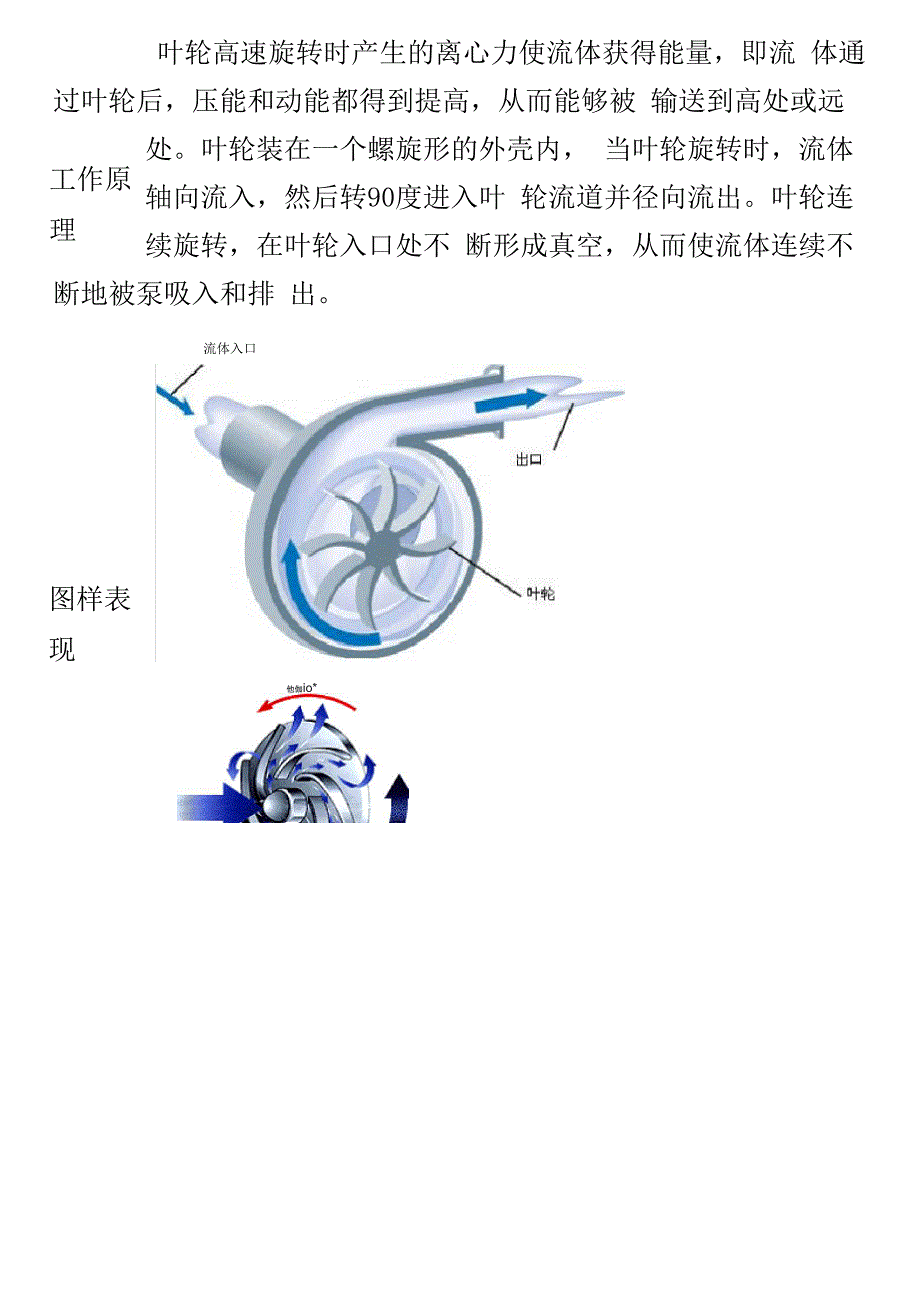 抽水机结构分析报告_第3页