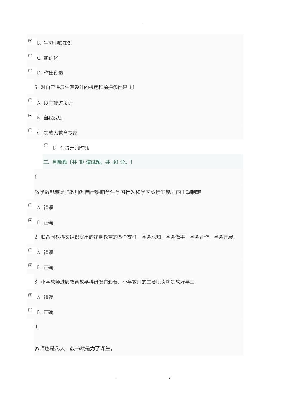 8508.doc现代教师学导论#省_第2页