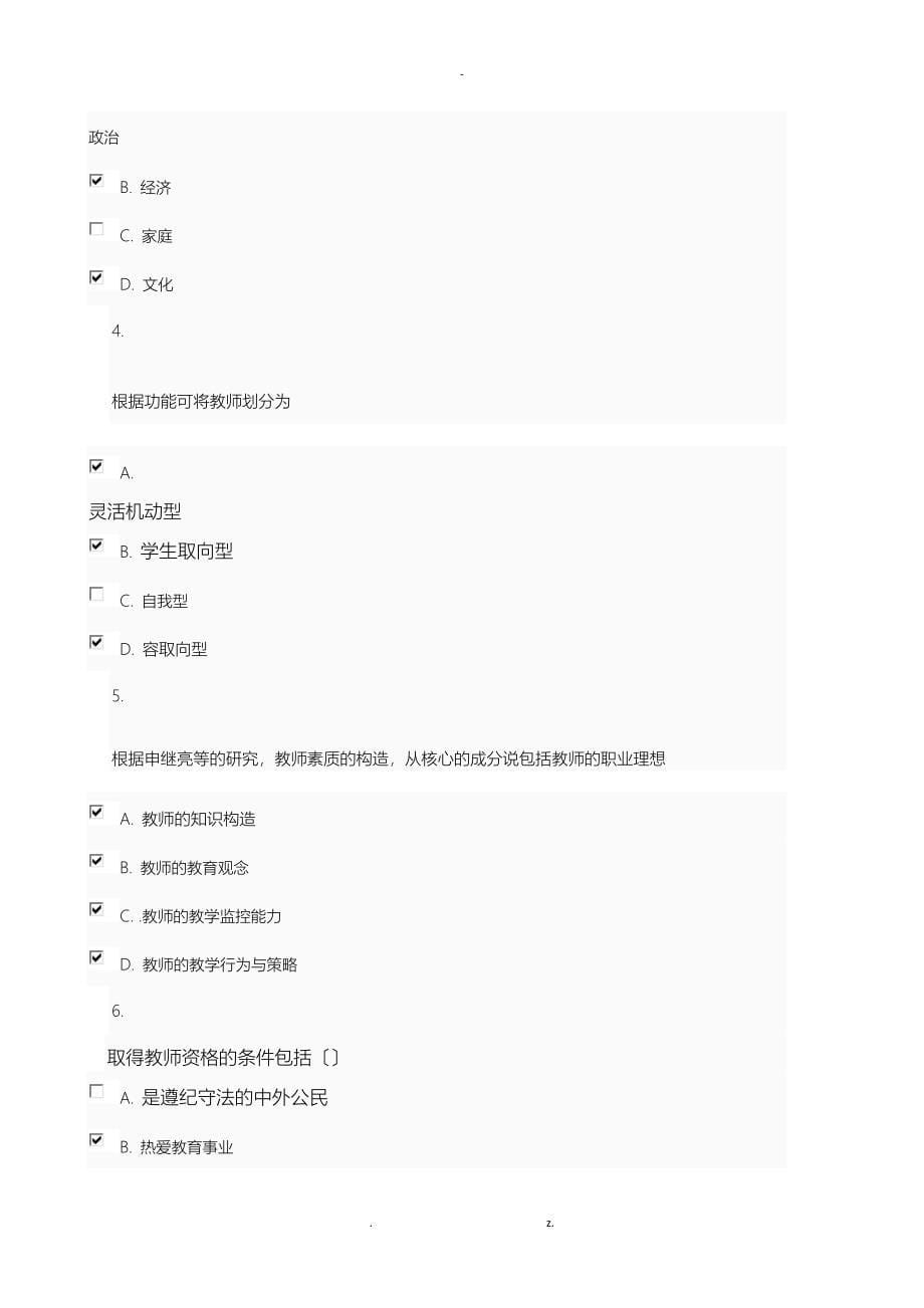 8508.doc现代教师学导论#省_第5页