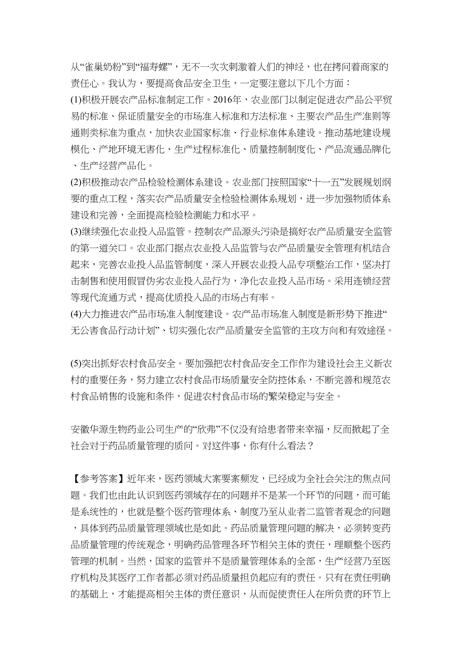 卫生事业单位面试题总集(DOC 14页)_第3页