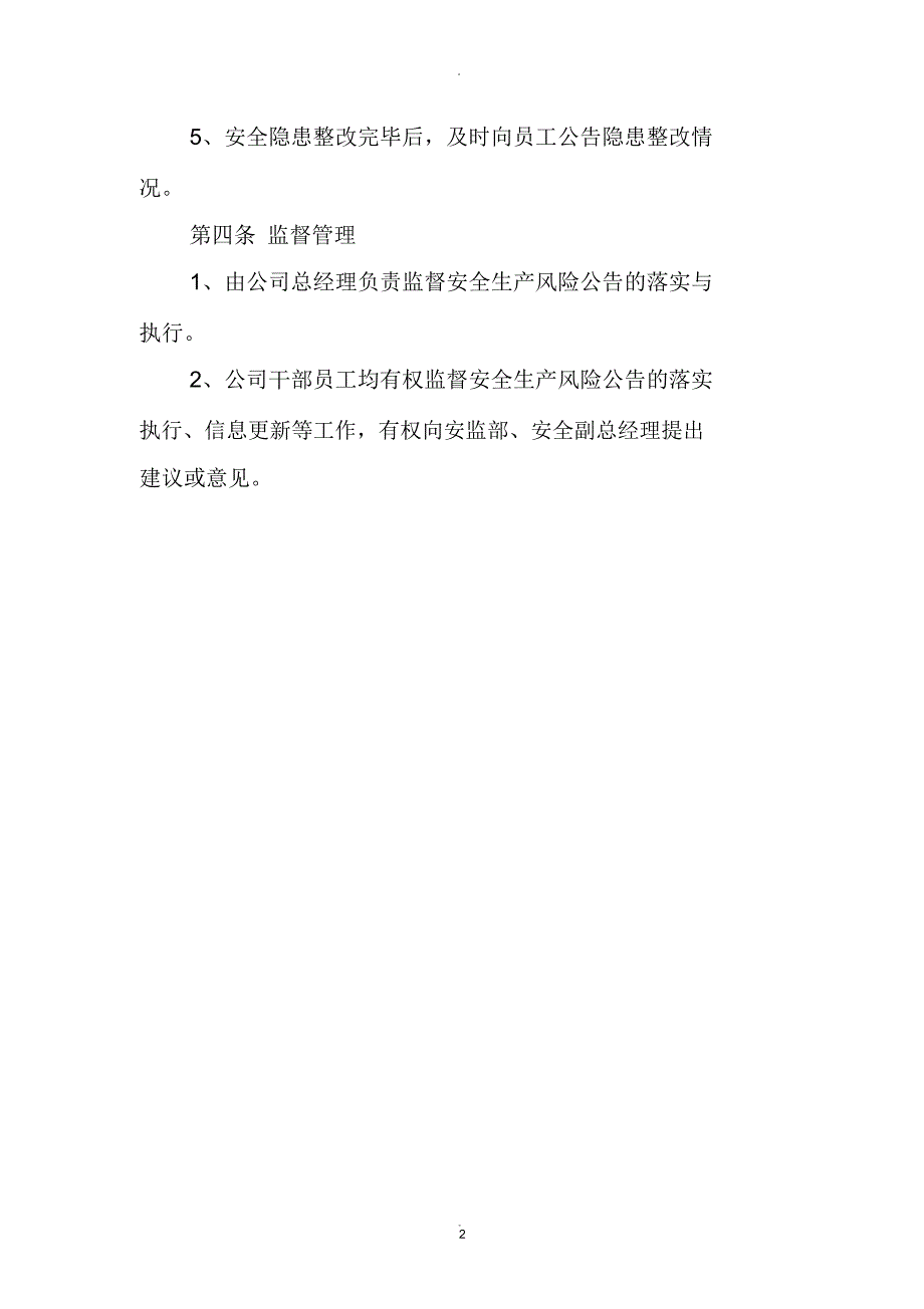 安全风险公告警示制度_第2页