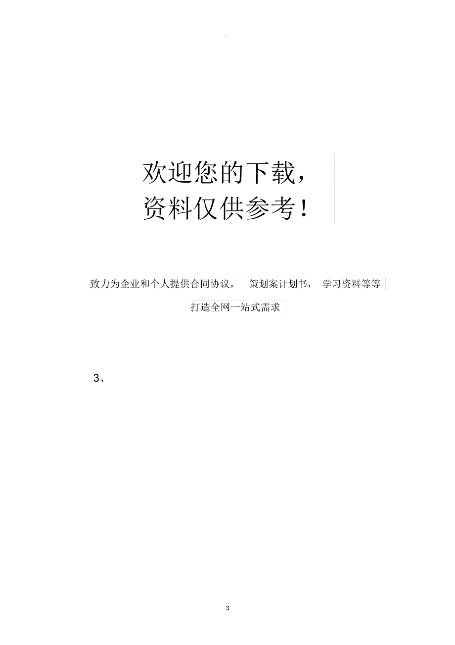 安全风险公告警示制度_第3页