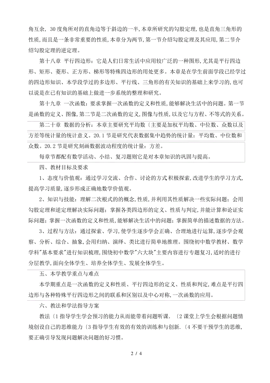 2014_2015人教新版八年级数学[下册]教学计划(最新包括教学进度表0_第2页