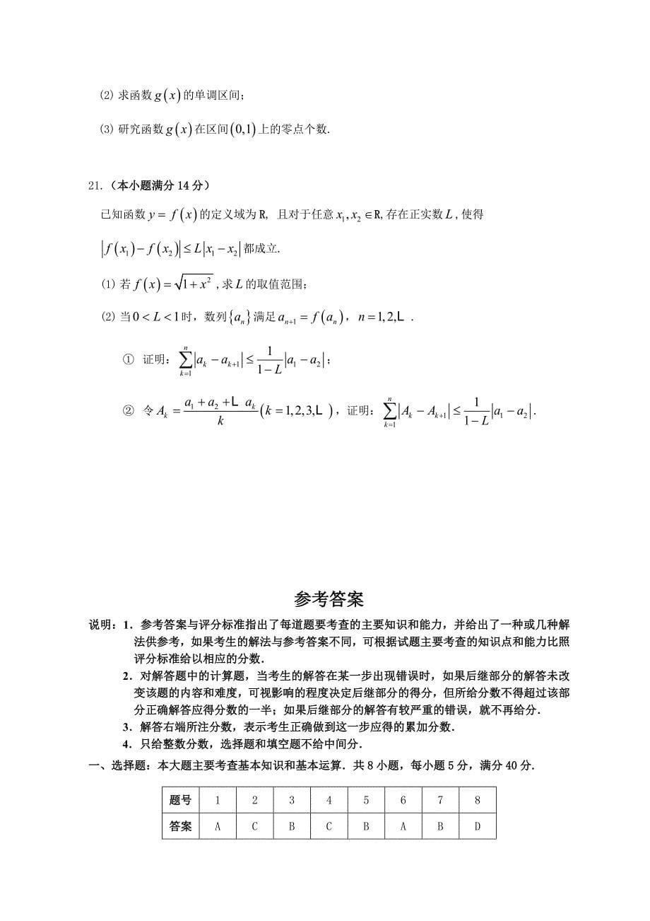 高考数学广东卷理科带答案_第5页