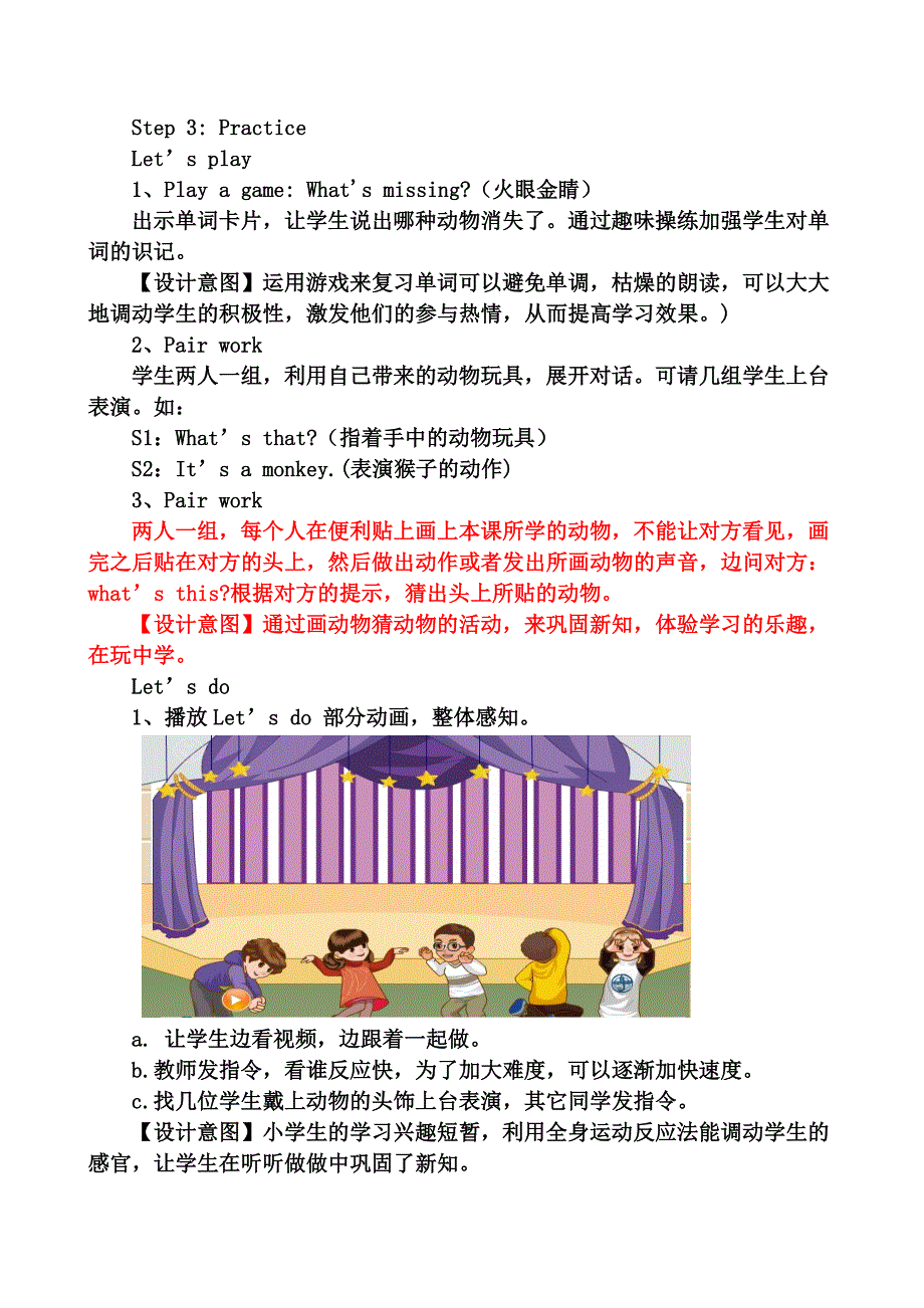 修改后的Unit4Weloveanimals教学设计.doc_第4页