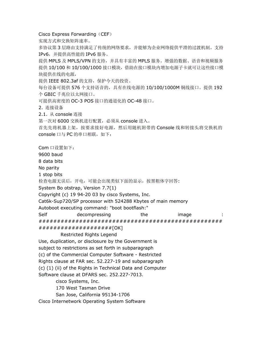 CISCO 6509 三层交换机基本配置_第2页