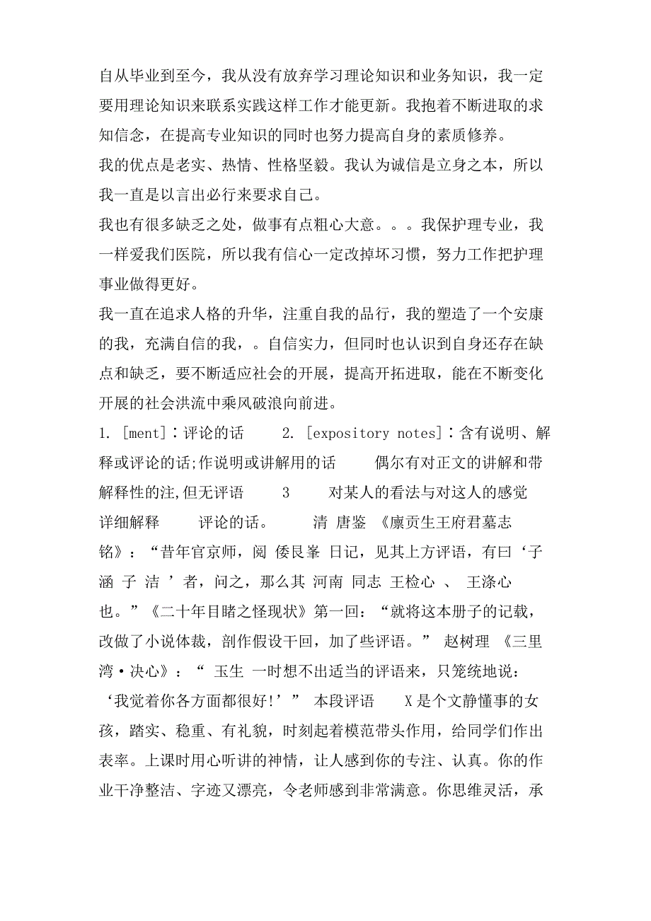 卫生下乡自我鉴定_第2页