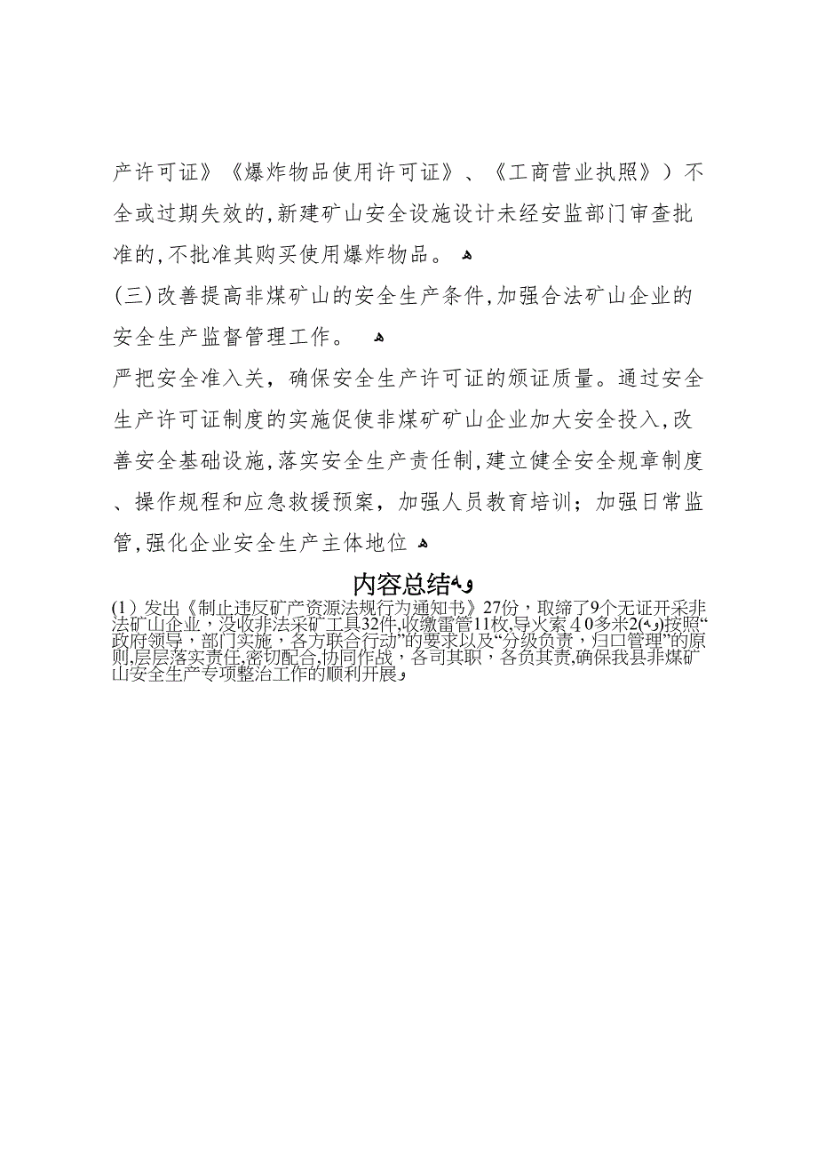 年县非煤矿山安全生产专项整治工作总结_第4页