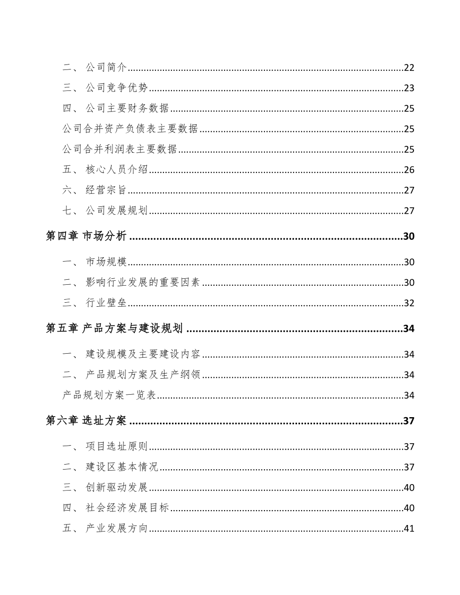 东莞高低压开关成套设备项目可行性研究报告_第3页