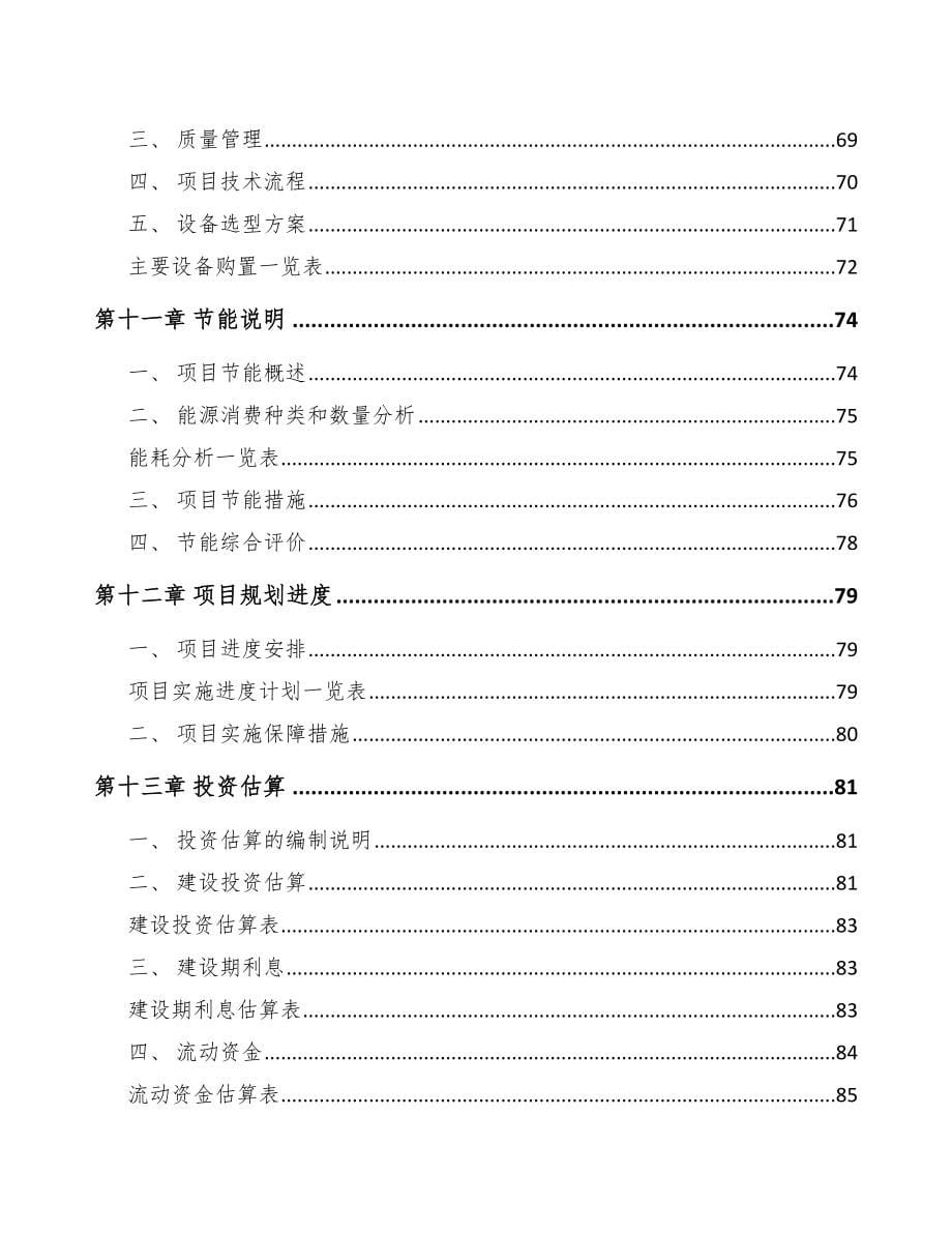 东莞高低压开关成套设备项目可行性研究报告_第5页