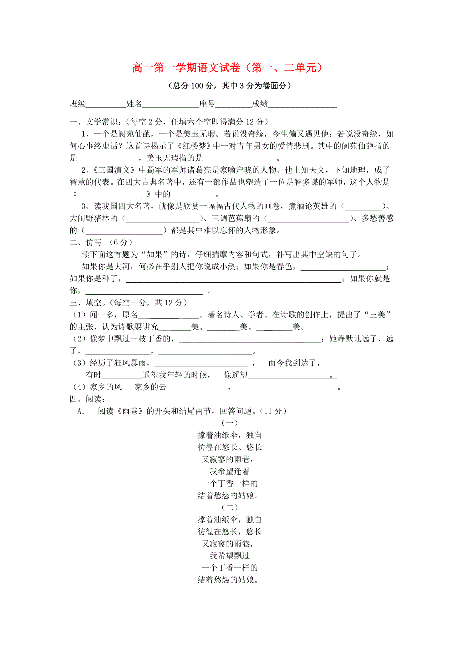 高中语文 第一学期语文试卷 语文版必修1（高一）_第1页