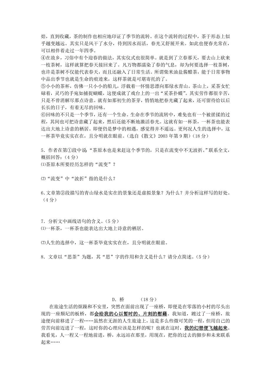 高中语文 第一学期语文试卷 语文版必修1（高一）_第3页