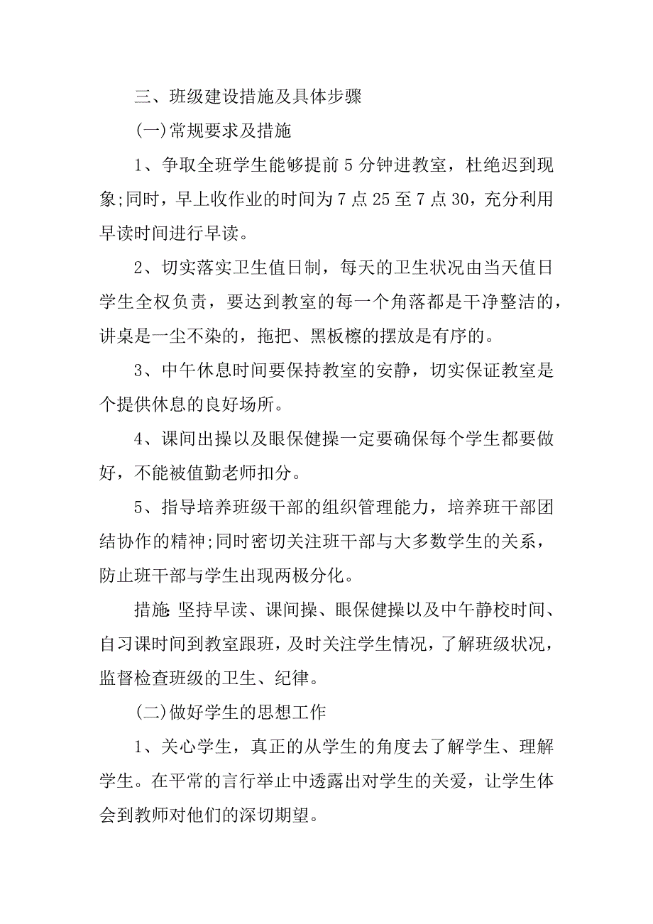 2023年实习班主任工作计划模板_第3页