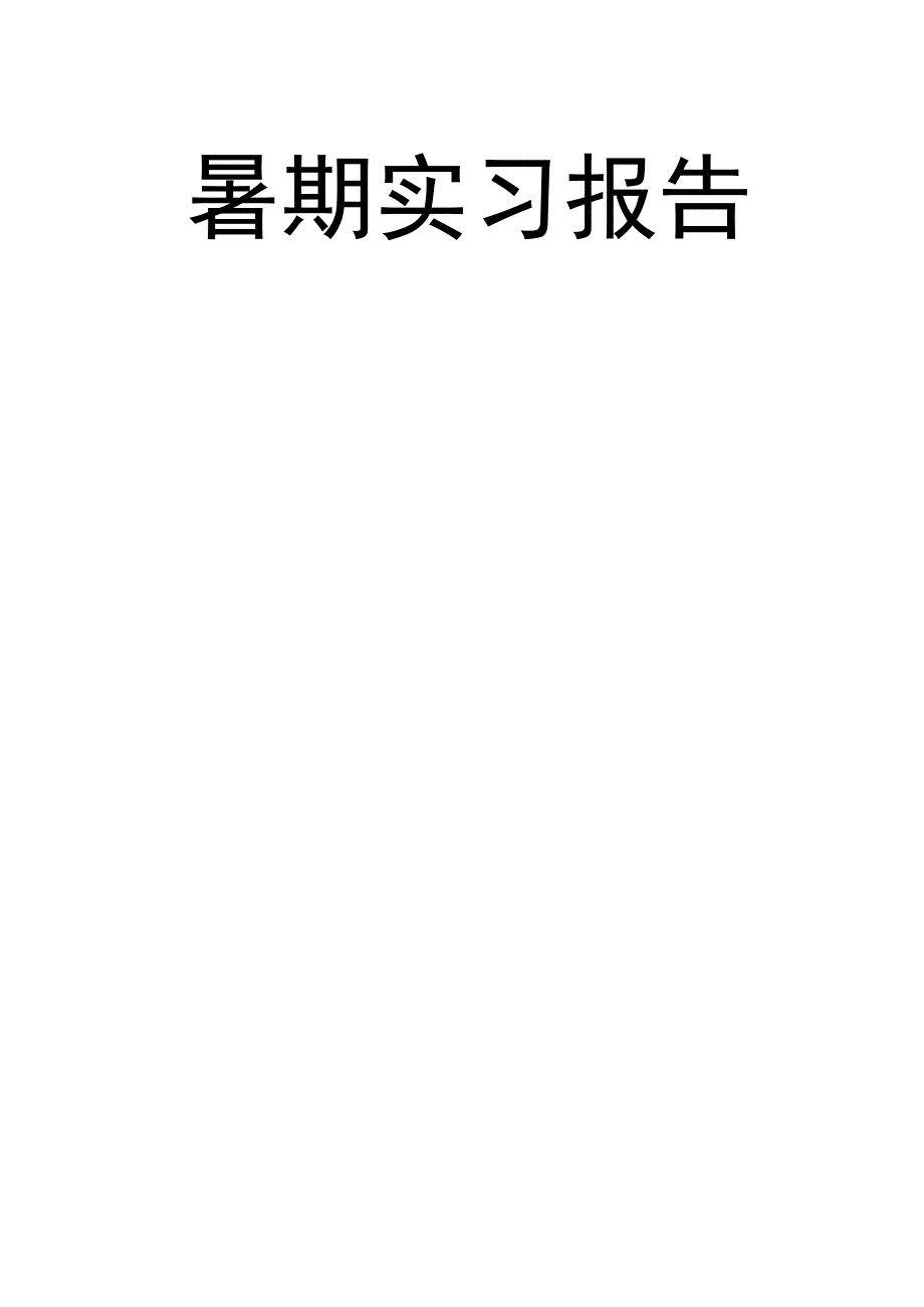 VS信息管理系统课程设计报告_第1页