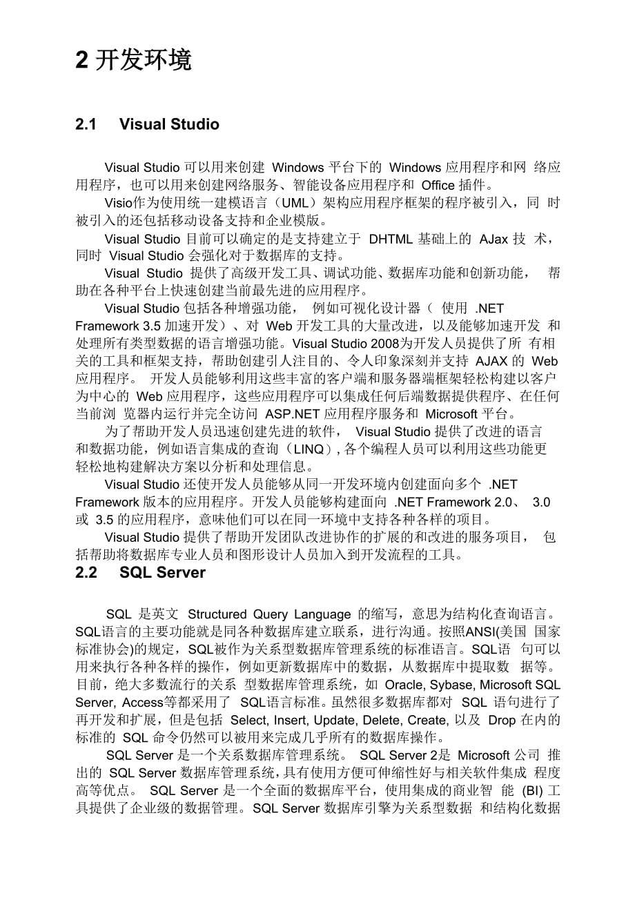 VS信息管理系统课程设计报告_第5页