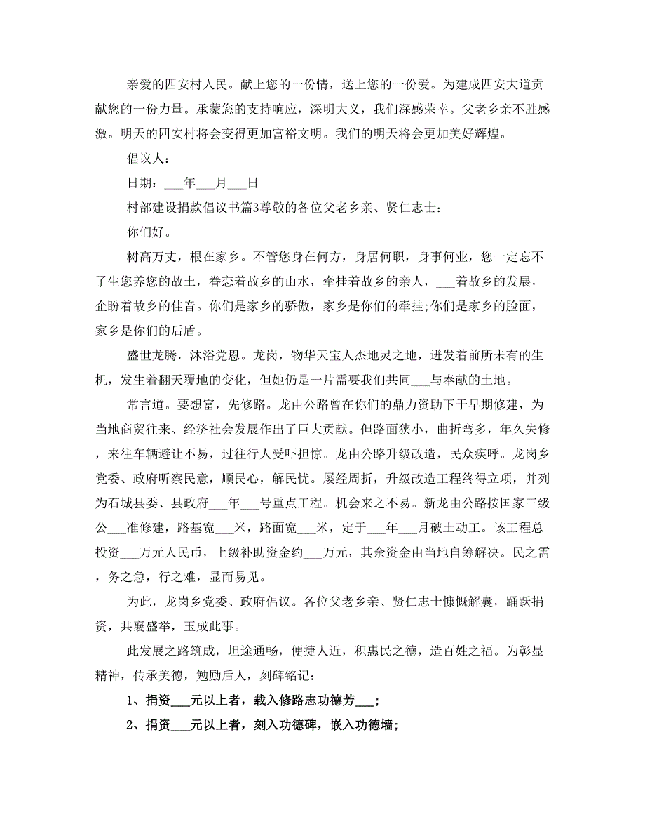 村部建设捐款倡议书_第3页