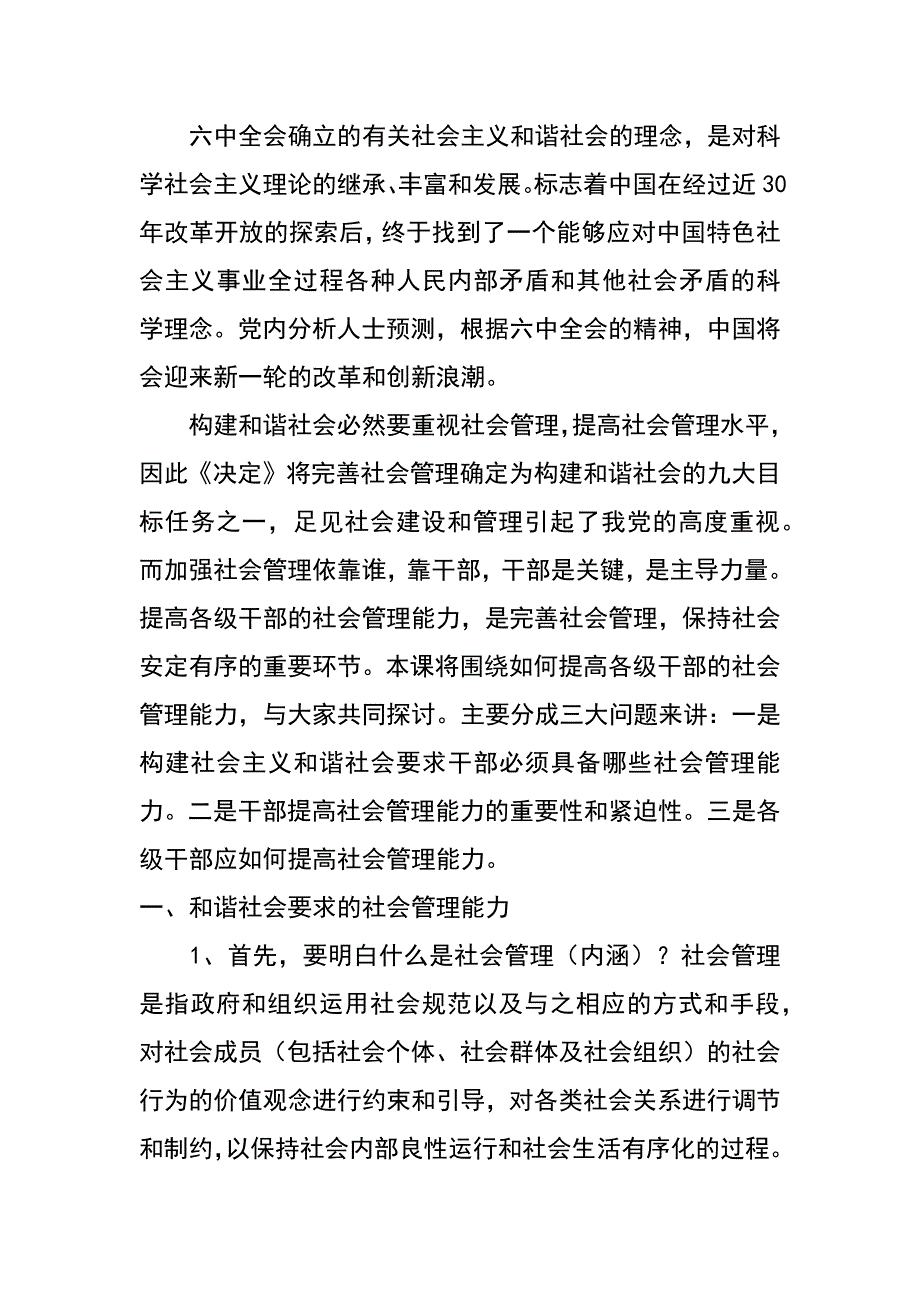 构建社会主义和谐社会,干部须尽快提高社会管理能力_第2页