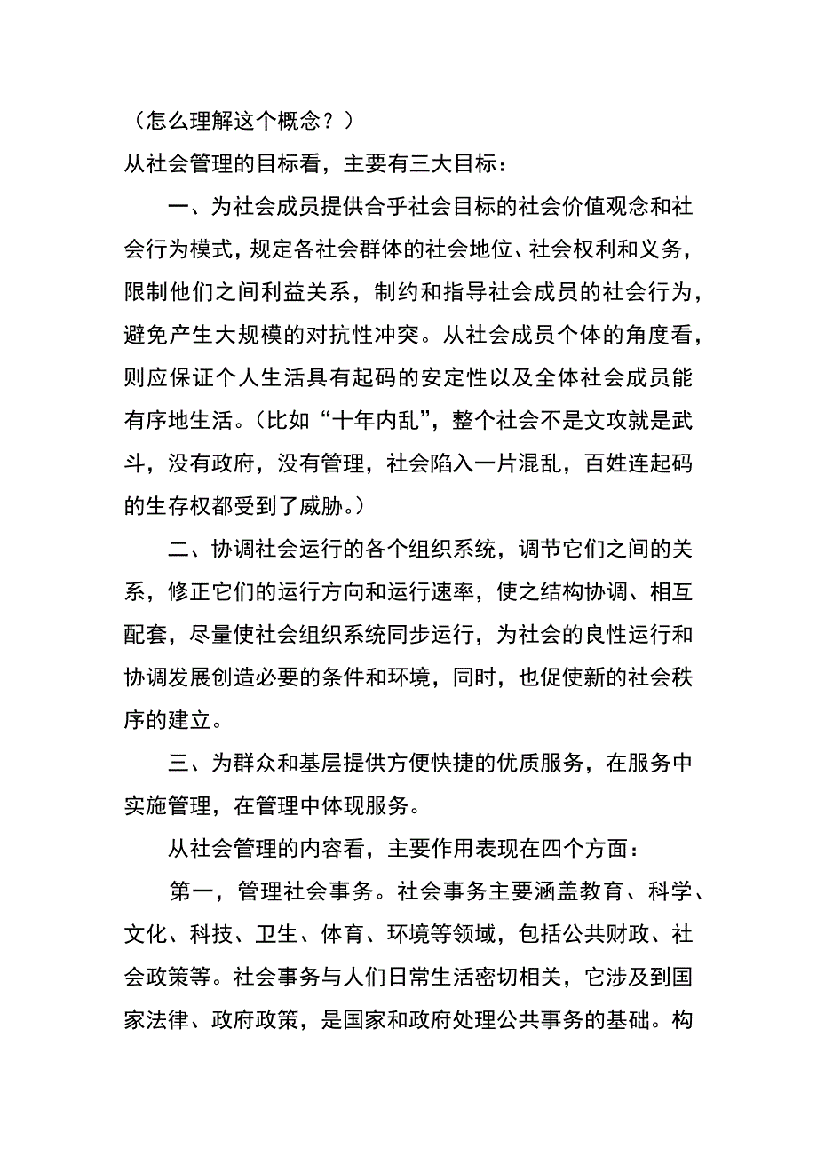 构建社会主义和谐社会,干部须尽快提高社会管理能力_第3页