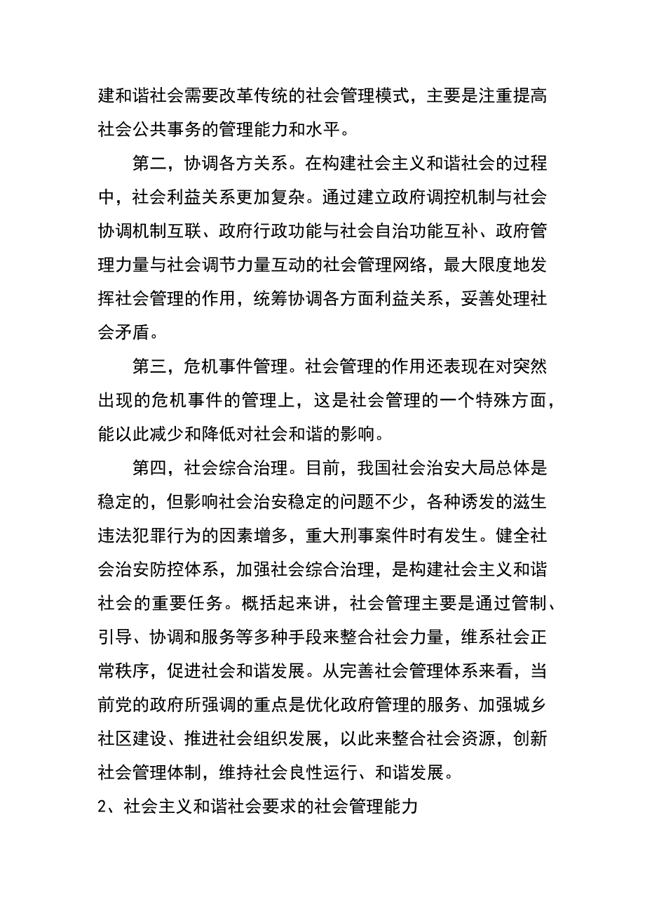 构建社会主义和谐社会,干部须尽快提高社会管理能力_第4页