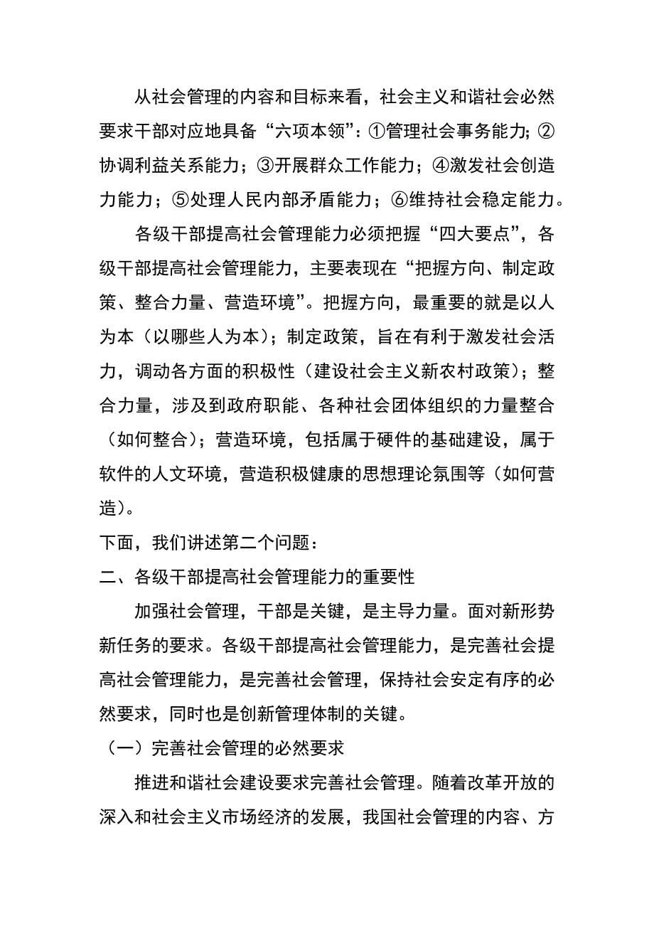 构建社会主义和谐社会,干部须尽快提高社会管理能力_第5页