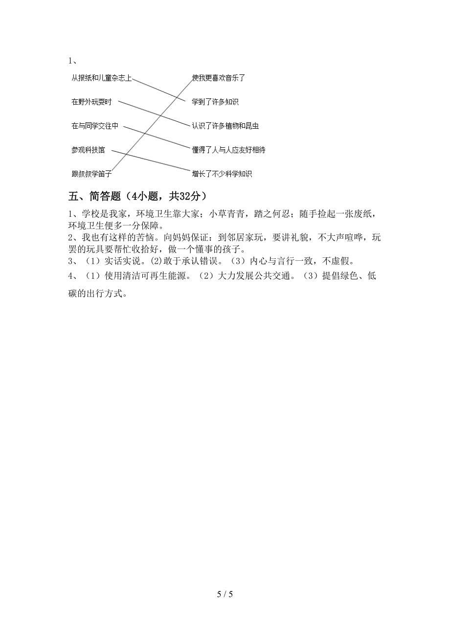 2022年部编版三年级道德与法治上册期中试卷(一套).doc_第5页