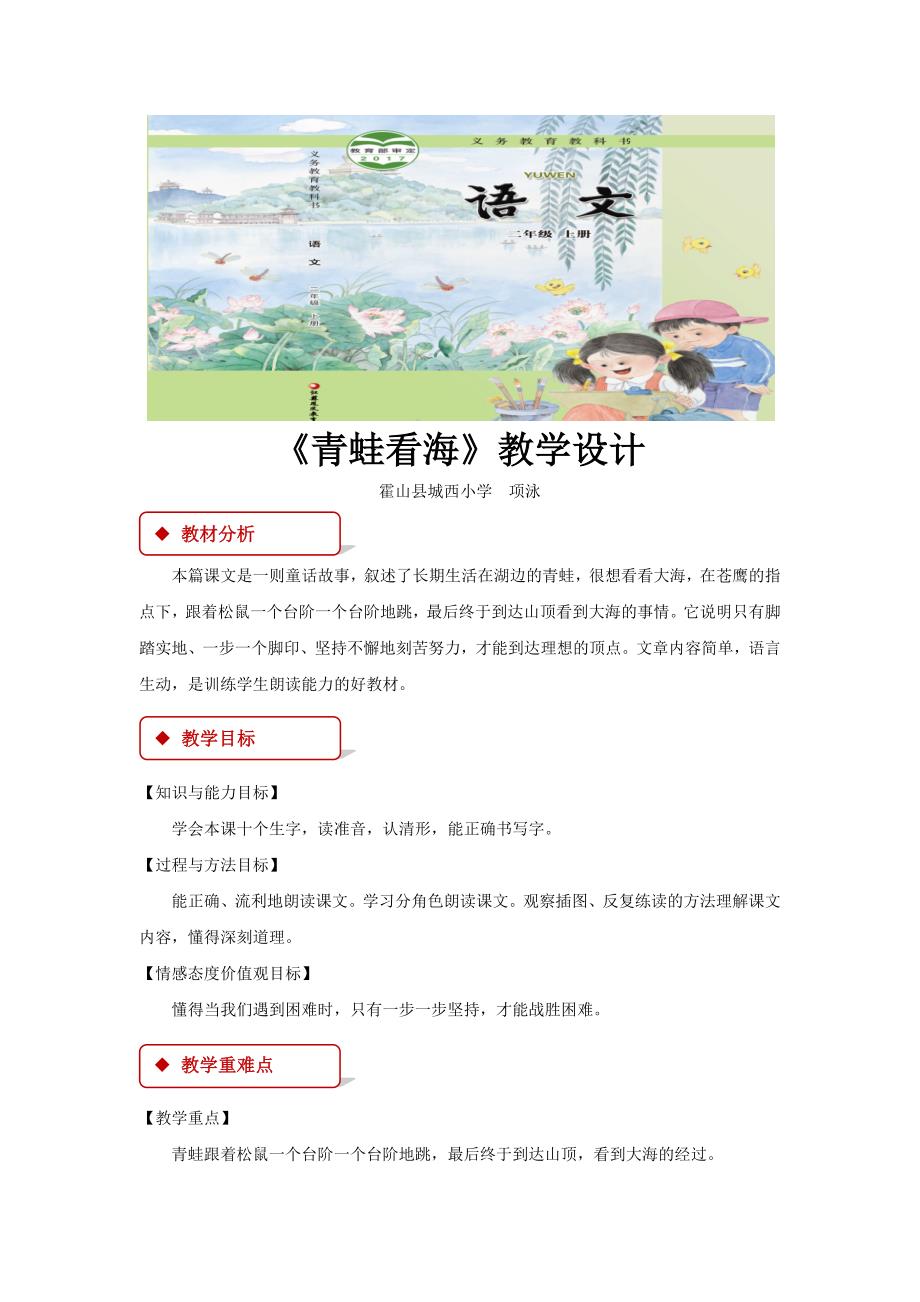 【教学设计】《青蛙看海》（苏教）.docx_第1页