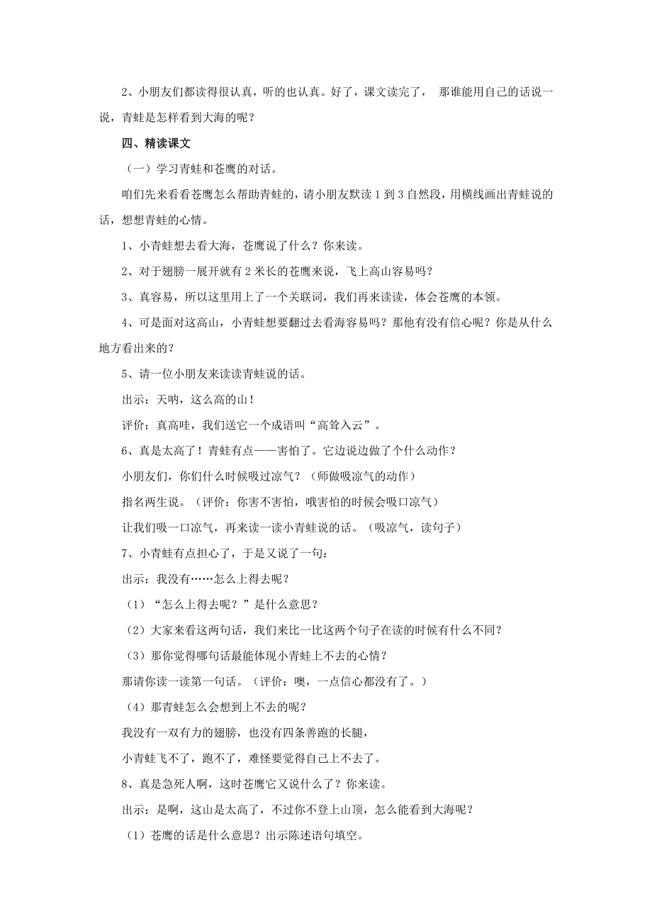 【教学设计】《青蛙看海》（苏教）.docx_第4页