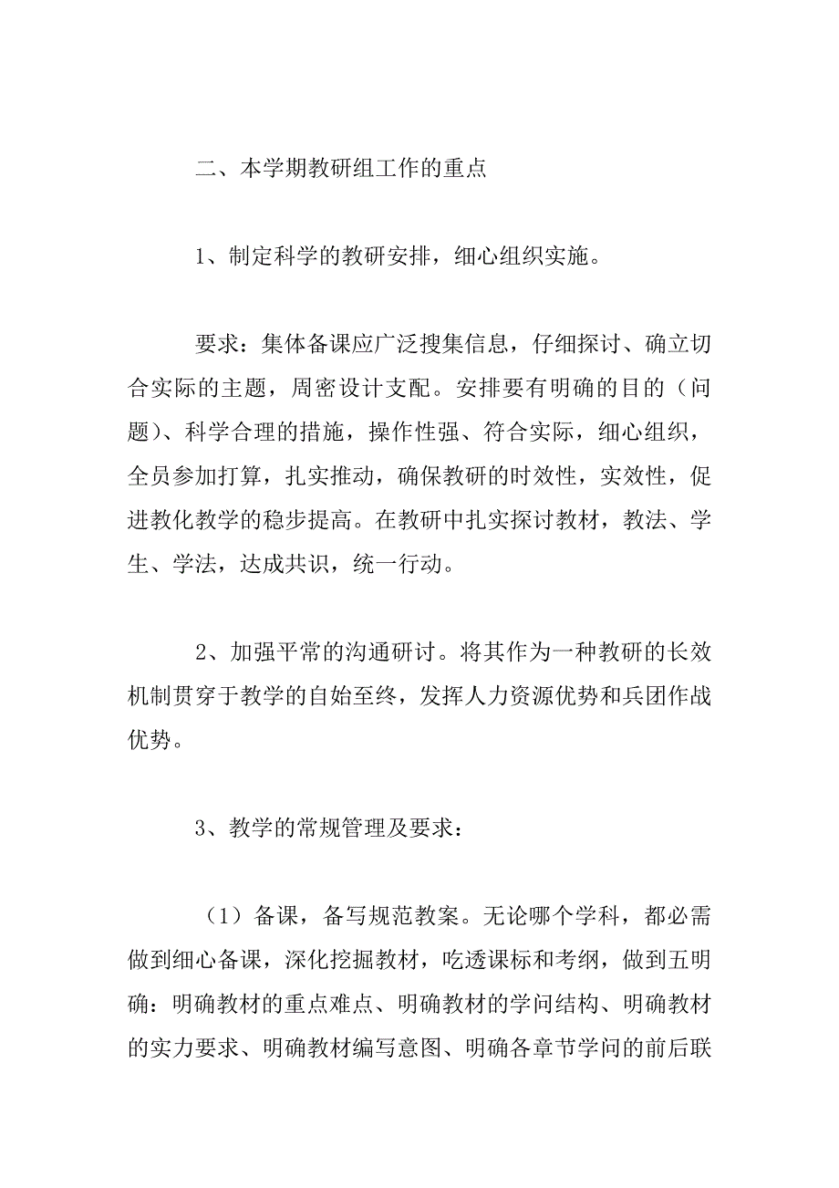 2023年理科教研组工作计划范文材料_第2页