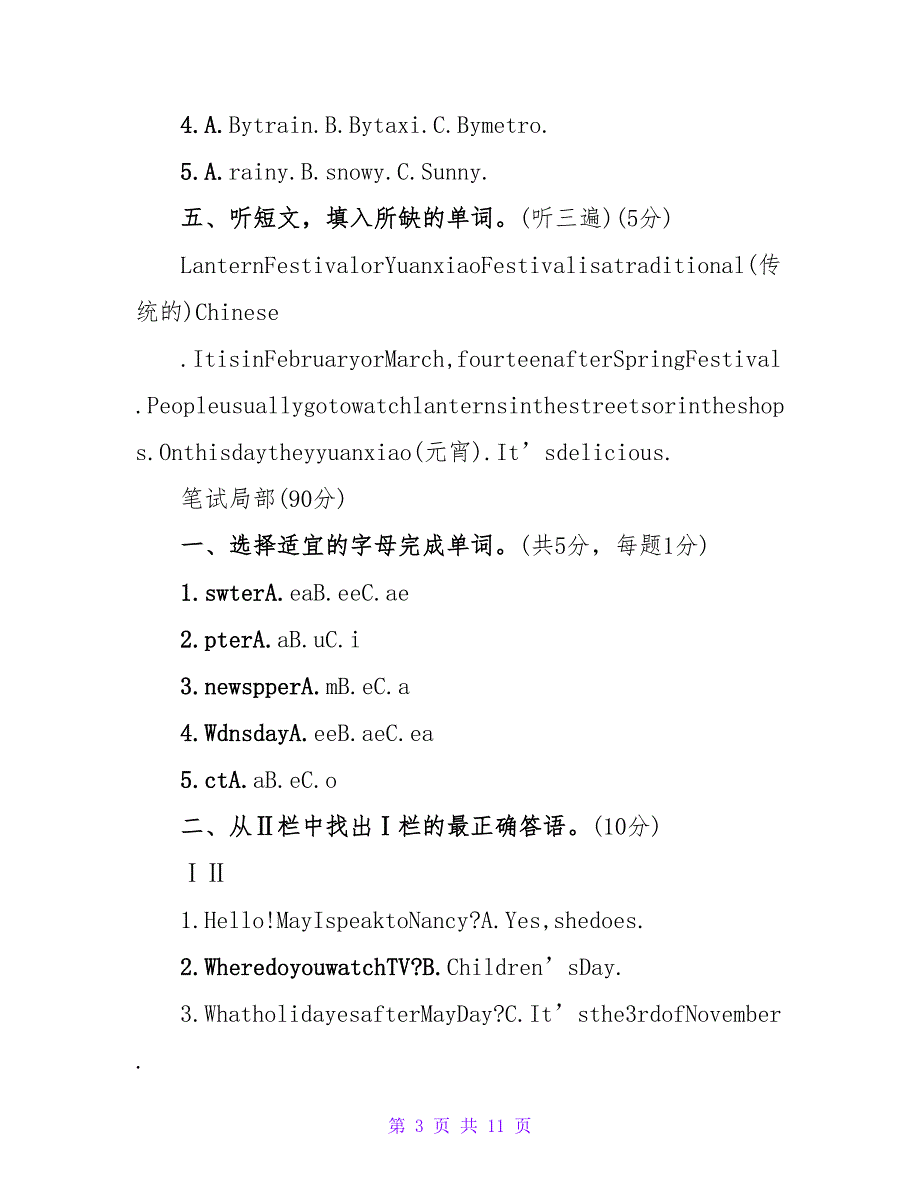 六年级英语试题1.doc_第3页