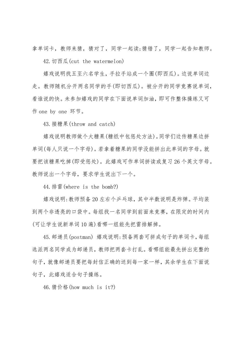 少儿英语课堂游戏100例（41-60）.docx_第5页