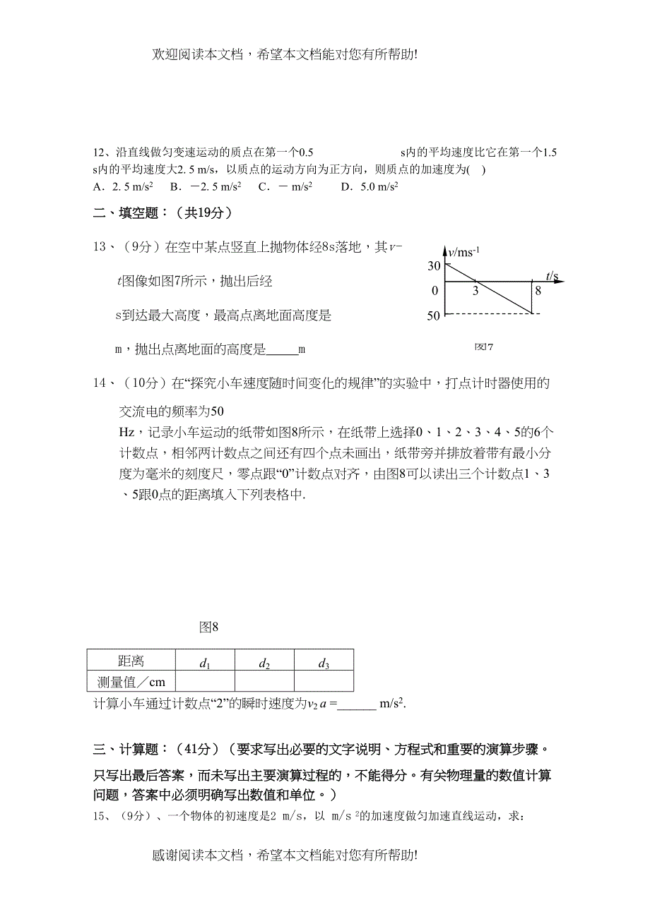 2022年湖北省襄樊市四校高一物理上学期期中联考_第3页