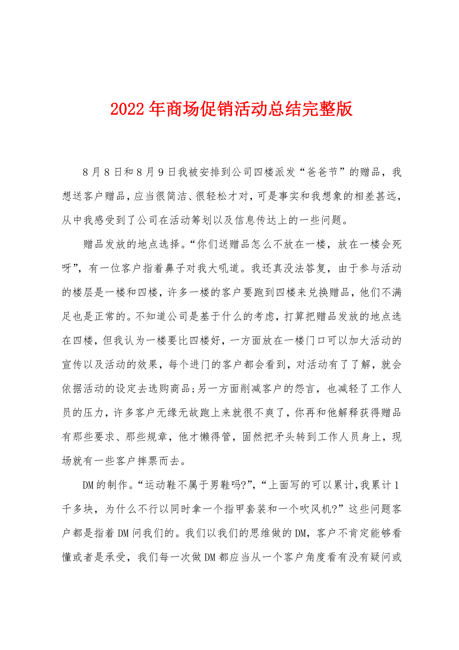 2023年商场促销活动总结.doc_第1页