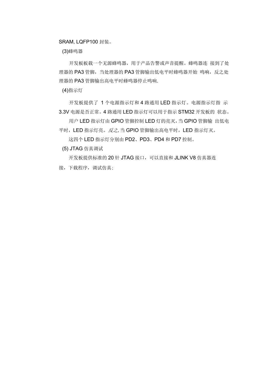 嵌入式系统课程设计报告_第4页