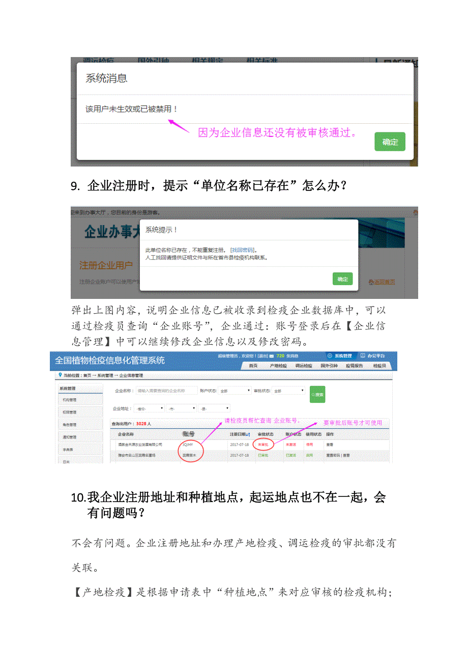 全国植物检疫信息化管理系统_第5页