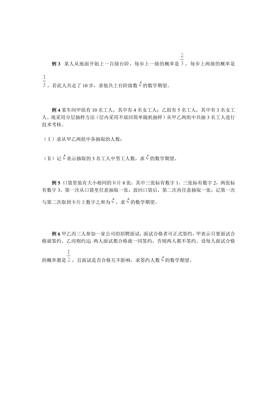 分解随机变量 简求数学期望 (2).docx_第3页