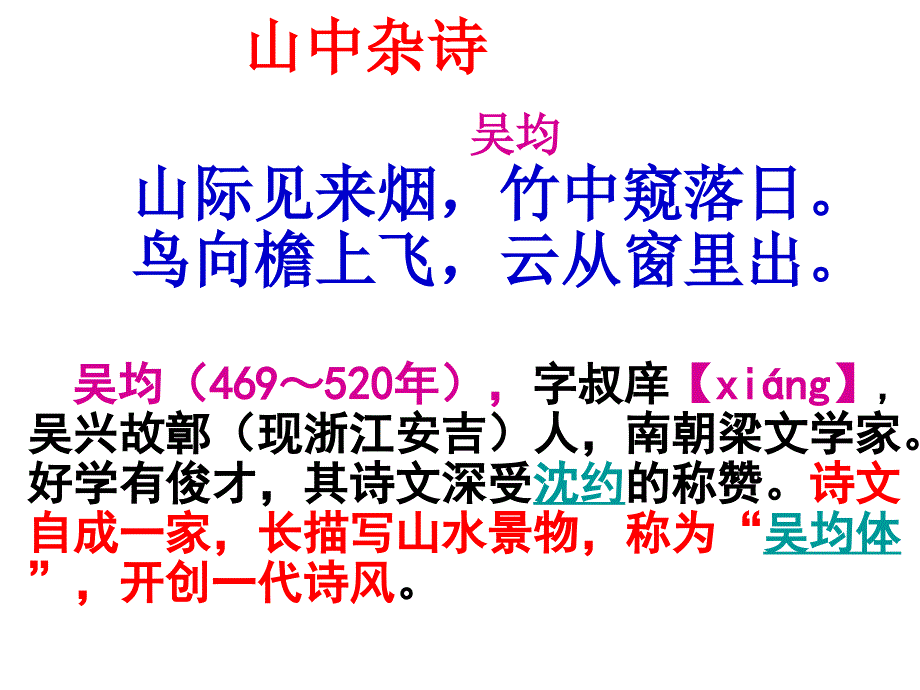 七下课后古诗词十首——实用文档_第2页