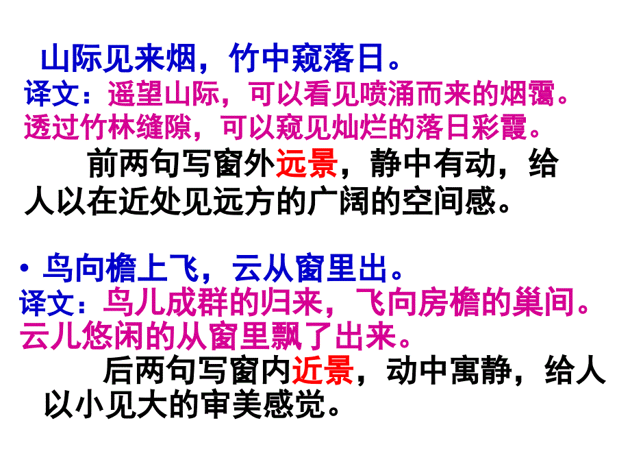 七下课后古诗词十首——实用文档_第3页