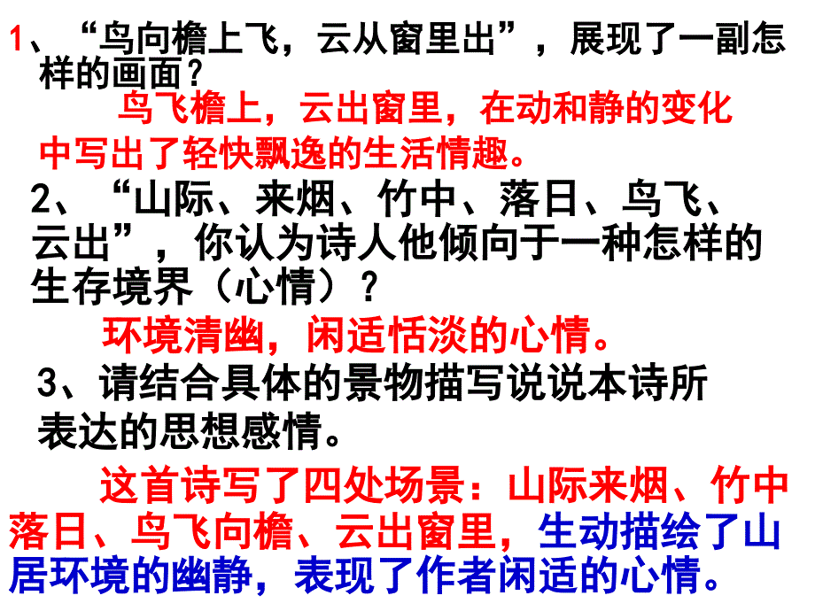 七下课后古诗词十首——实用文档_第4页