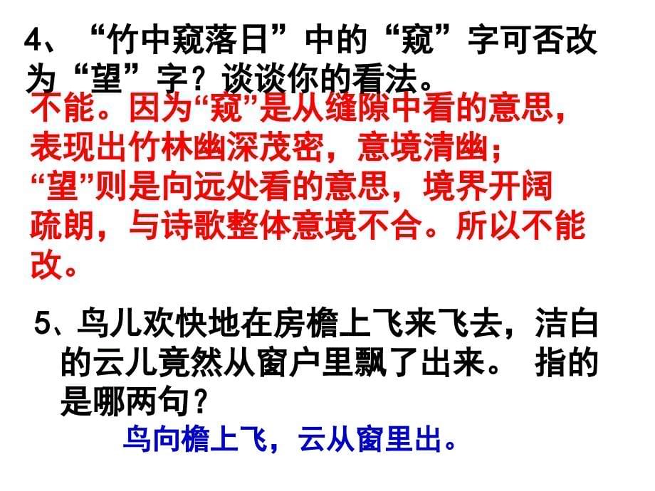 七下课后古诗词十首——实用文档_第5页