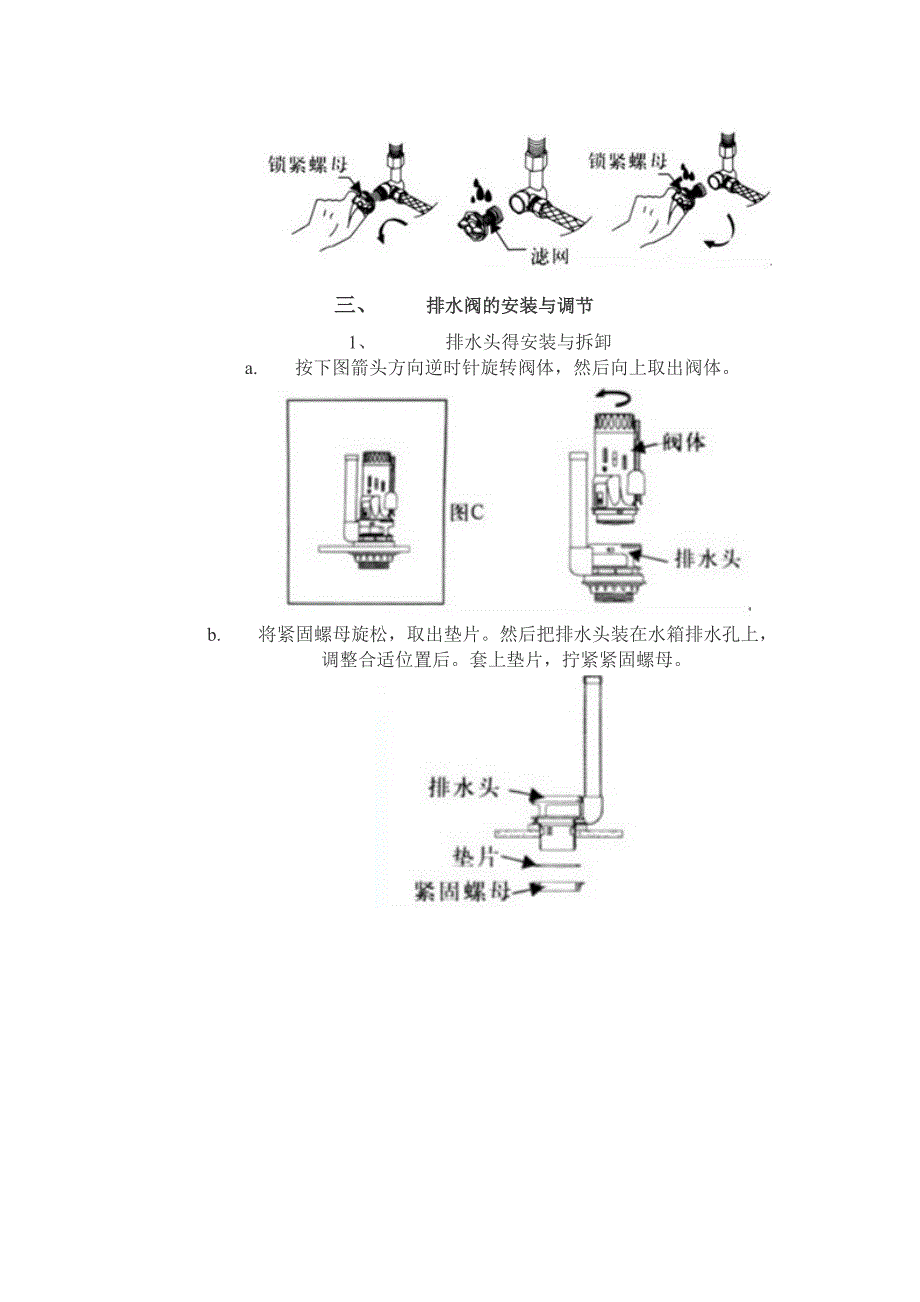 坐便器(马桶)和配件常见故障的处理方法.doc_第5页