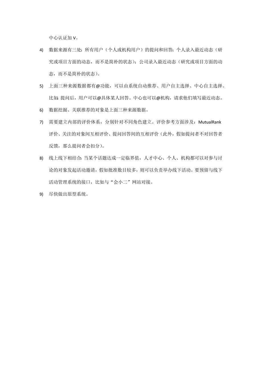 项目管理模拟实验报告.doc_第4页