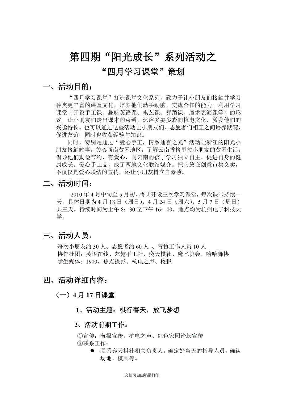 阳光成长之“四月课堂”活动策划完整_第2页