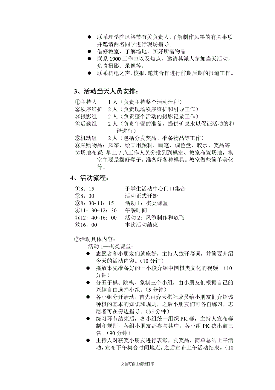 阳光成长之“四月课堂”活动策划完整_第3页