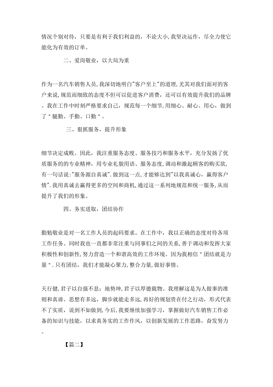 汽车销售年终总结结尾_第2页