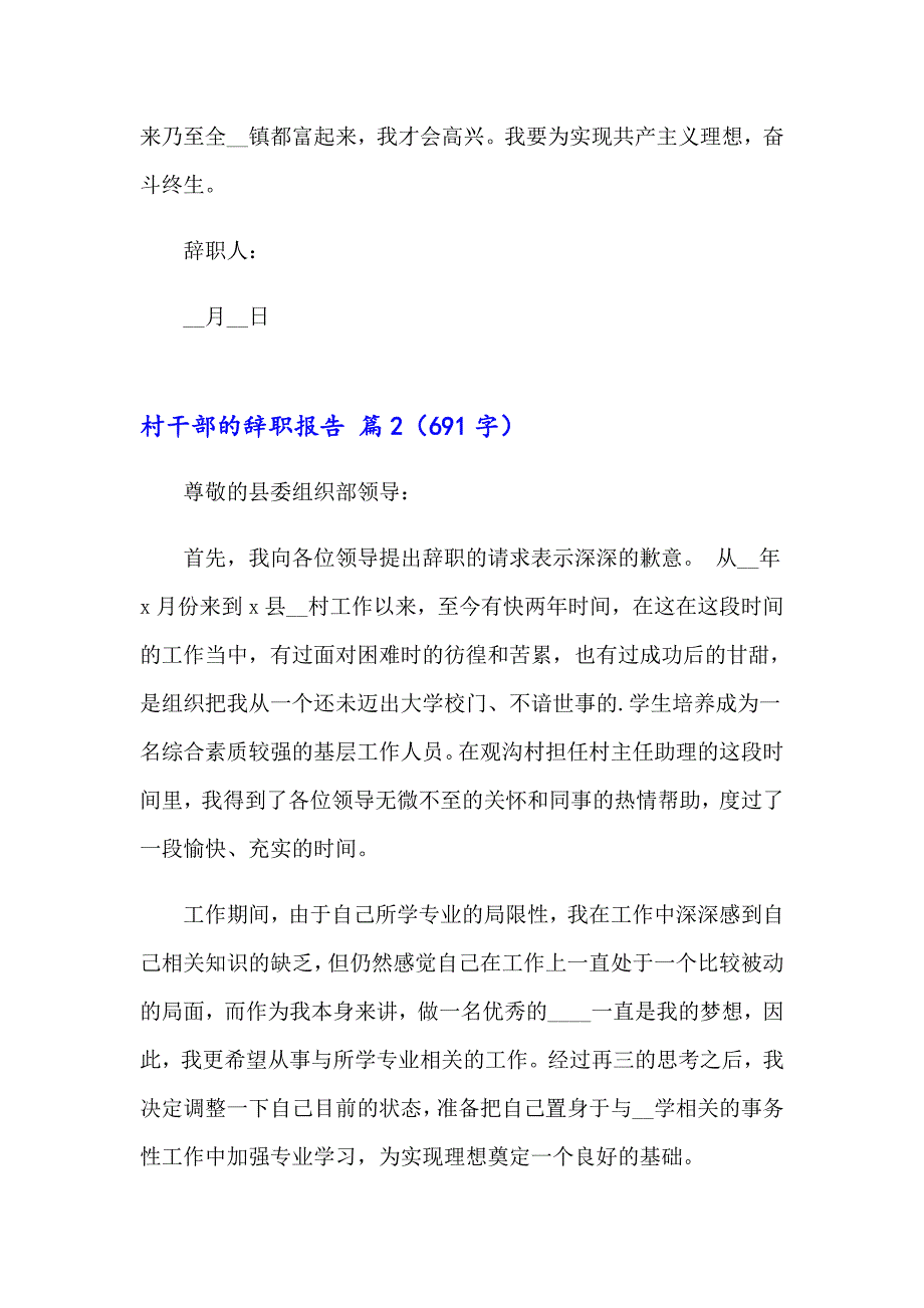 村干部的辞职报告三篇_第2页