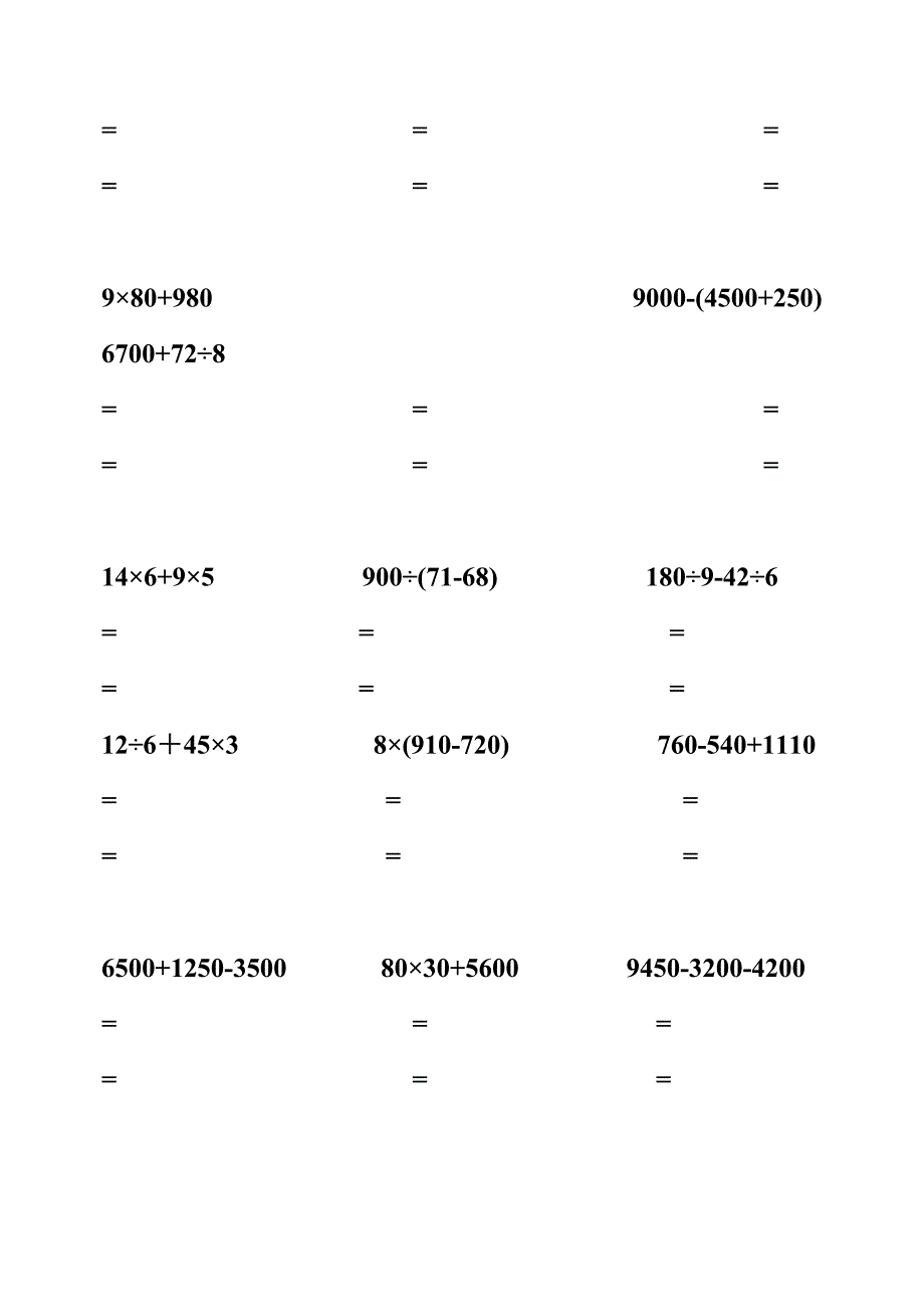 脱式计算小学三年级_第4页