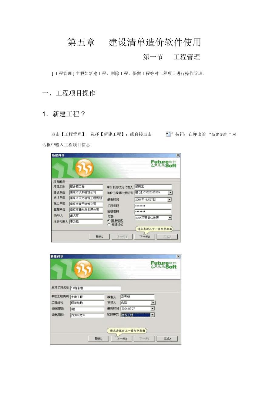 未来软件使用教程.docx_第1页