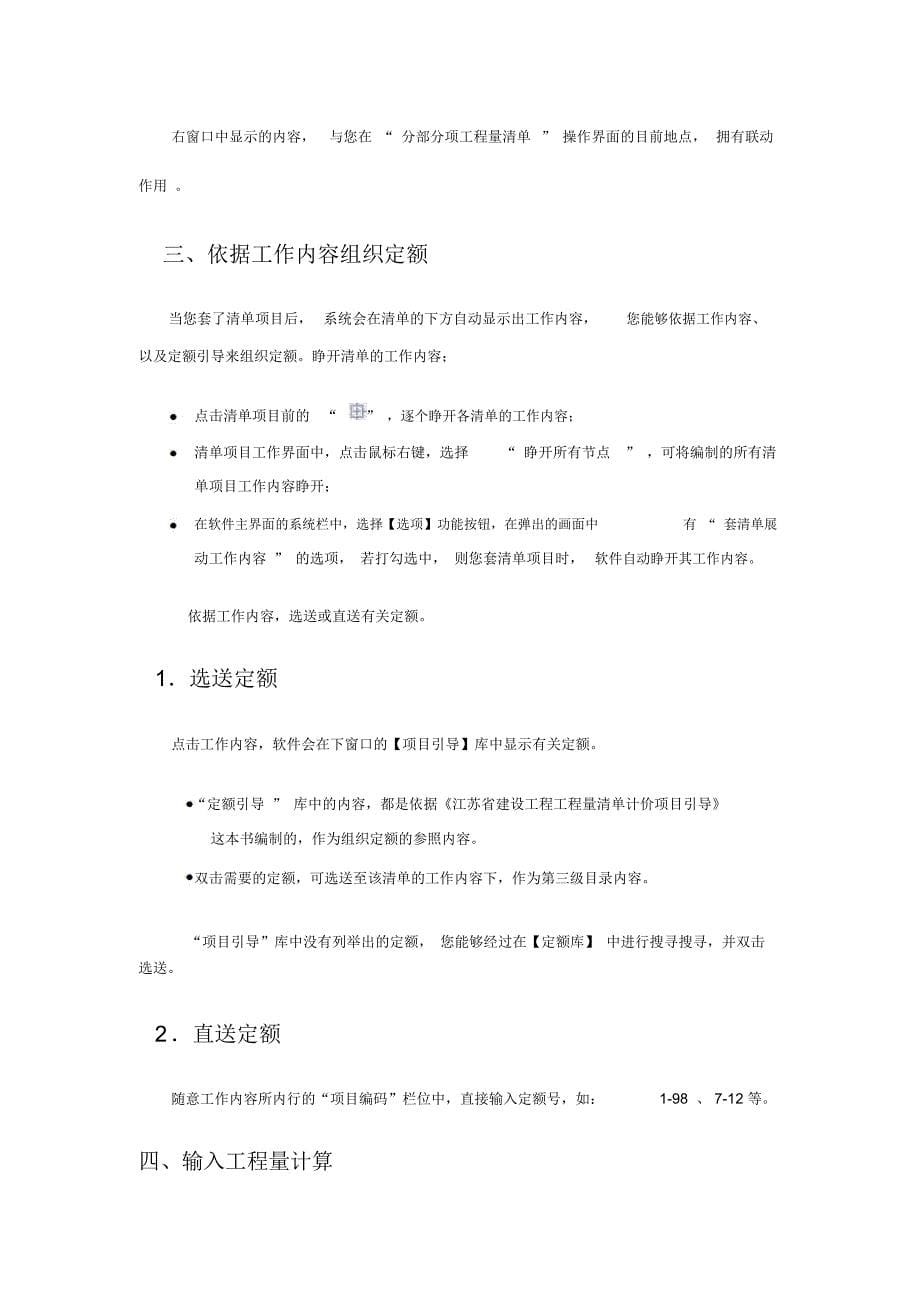 未来软件使用教程.docx_第5页