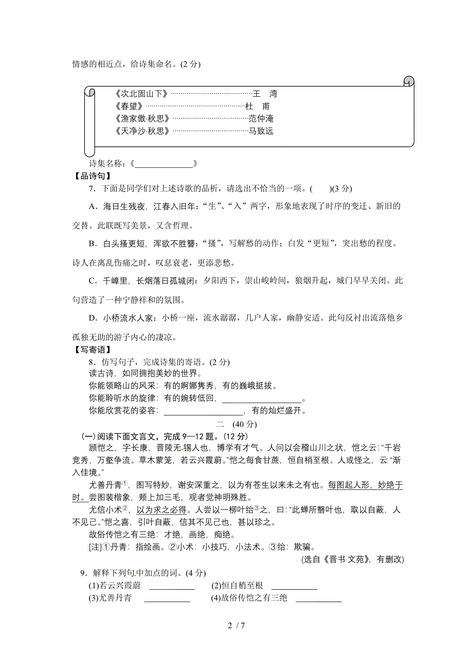 2010年江苏省南京市中考语文试题(含答案)_第2页